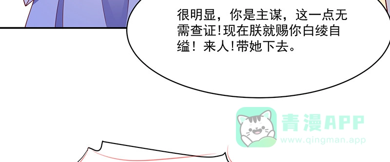 《蛇蝎不好惹：弃后也妖娆》第一百零四话上 请皇上三思 第36页