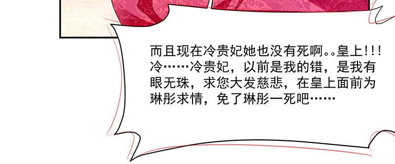 《蛇蝎不好惹：弃后也妖娆》第一百零四话上 请皇上三思 第40页