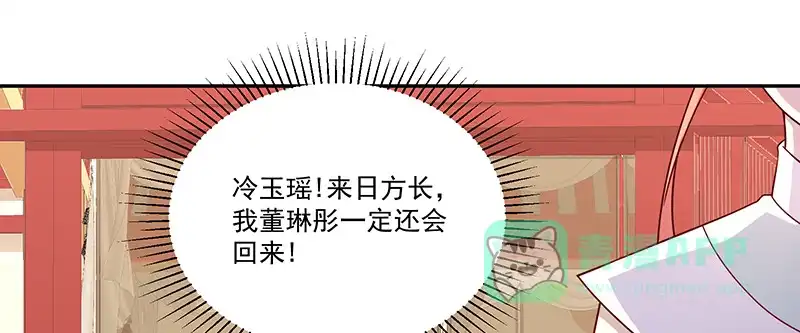 《蛇蝎不好惹：弃后也妖娆》第一百零四话上 请皇上三思 第76页