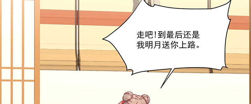 《蛇蝎不好惹：弃后也妖娆》第一百零四话上 请皇上三思 第73页