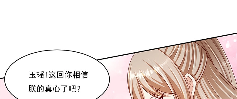 《蛇蝎不好惹：弃后也妖娆》第一百零四话上 请皇上三思 第4页