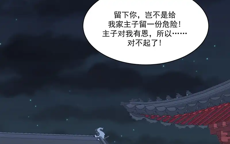 《蛇蝎不好惹：弃后也妖娆》第一百零四话下 早知今日何必当初 第83页