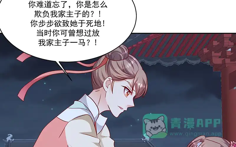 《蛇蝎不好惹：弃后也妖娆》第一百零四话下 早知今日何必当初 第81页