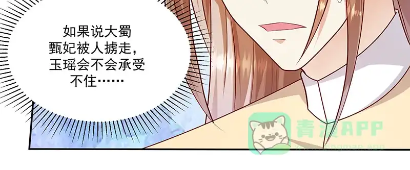 《蛇蝎不好惹：弃后也妖娆》第一百零四话下 早知今日何必当初 第6页