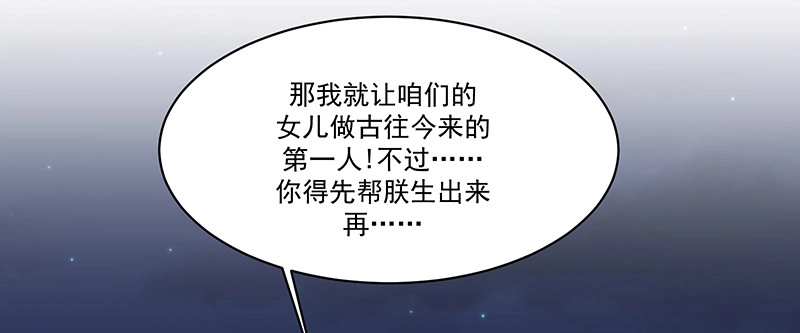 《蛇蝎不好惹：弃后也妖娆》第一百零四话下 早知今日何必当初 第49页