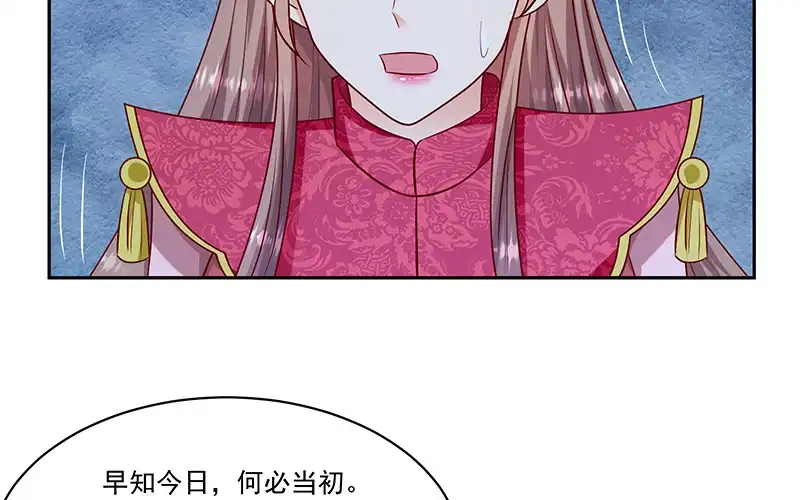 《蛇蝎不好惹：弃后也妖娆》第一百零四话下 早知今日何必当初 第80页