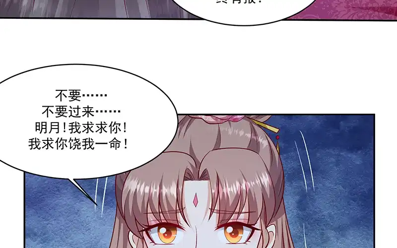 《蛇蝎不好惹：弃后也妖娆》第一百零四话下 早知今日何必当初 第79页