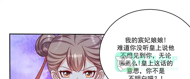 《蛇蝎不好惹：弃后也妖娆》第一百零四话下 早知今日何必当初 第61页