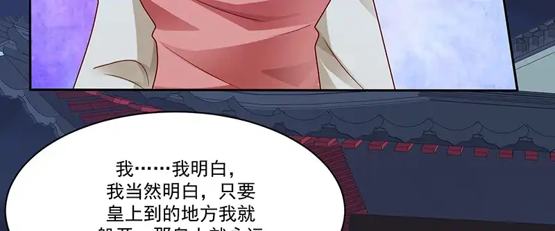 《蛇蝎不好惹：弃后也妖娆》第一百零四话下 早知今日何必当初 第63页