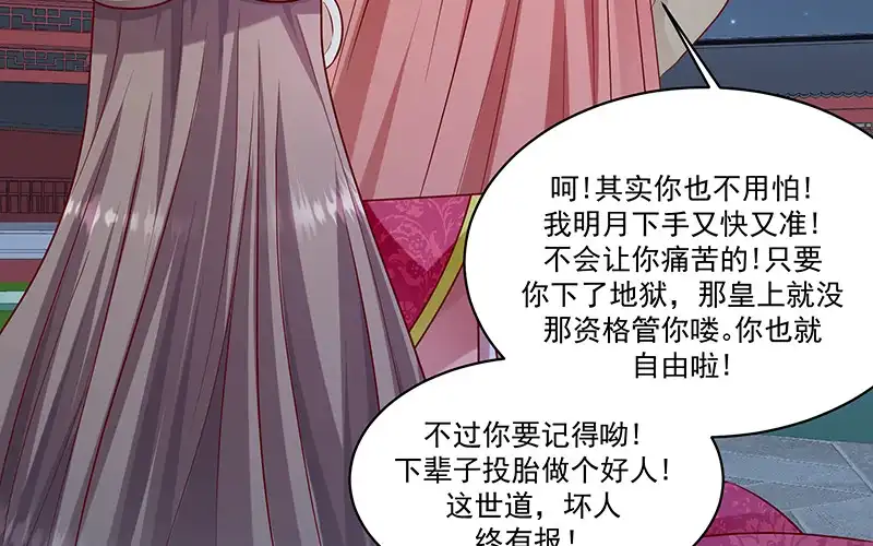 《蛇蝎不好惹：弃后也妖娆》第一百零四话下 早知今日何必当初 第78页