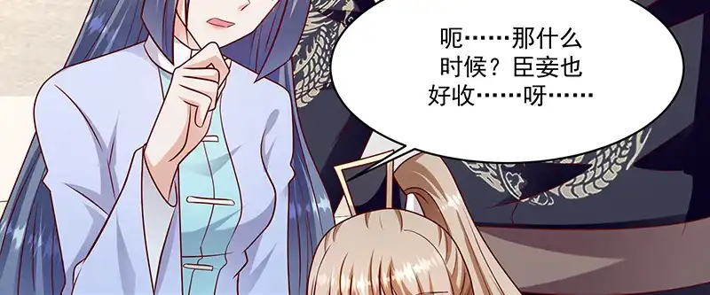《蛇蝎不好惹：弃后也妖娆》第一百零四话下 早知今日何必当初 第40页