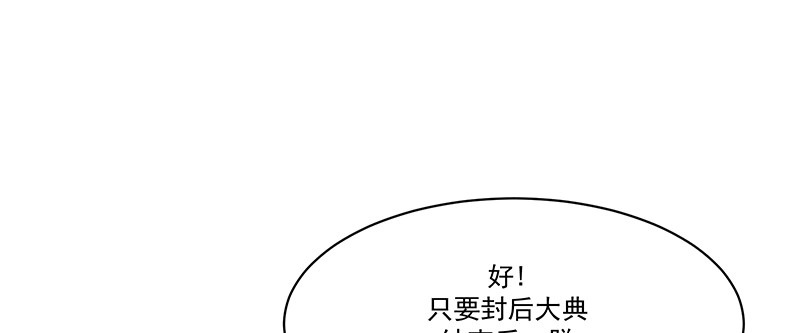 《蛇蝎不好惹：弃后也妖娆》第一百零四话下 早知今日何必当初 第7页