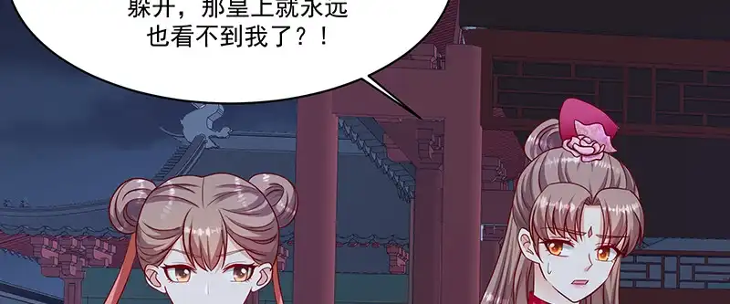 《蛇蝎不好惹：弃后也妖娆》第一百零四话下 早知今日何必当初 第64页