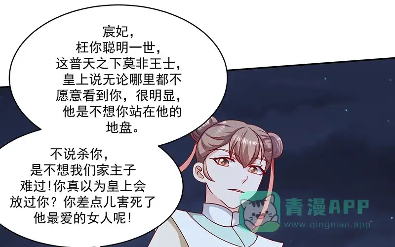 《蛇蝎不好惹：弃后也妖娆》第一百零四话下 早知今日何必当初 第76页