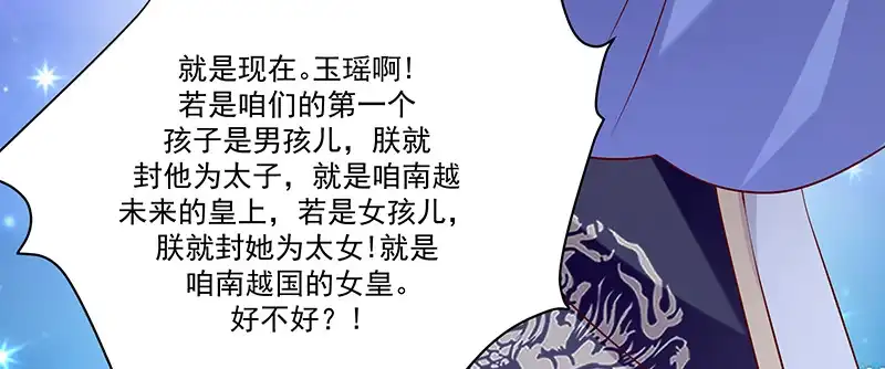 《蛇蝎不好惹：弃后也妖娆》第一百零四话下 早知今日何必当初 第44页
