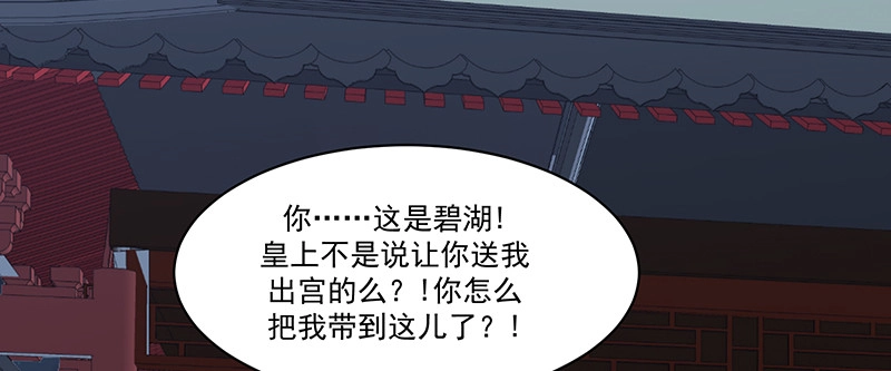 《蛇蝎不好惹：弃后也妖娆》第一百零四话下 早知今日何必当初 第57页