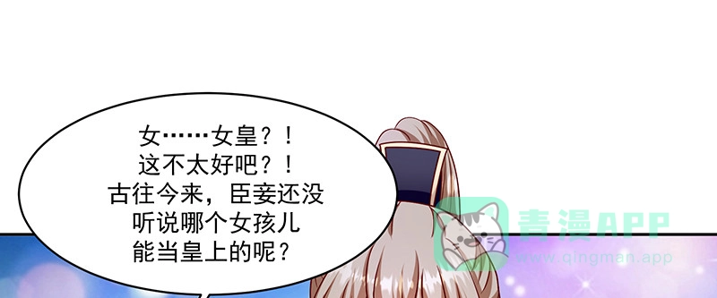《蛇蝎不好惹：弃后也妖娆》第一百零四话下 早知今日何必当初 第46页