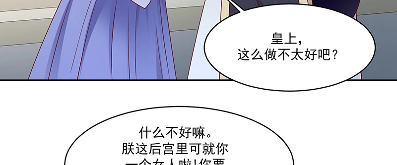 《蛇蝎不好惹：弃后也妖娆》第一百零四话下 早知今日何必当初 第34页