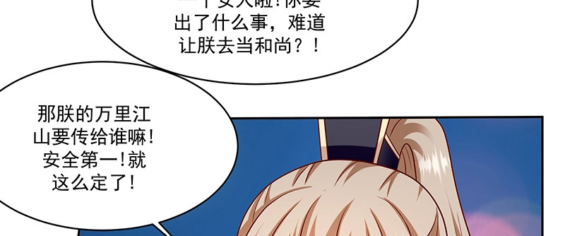 《蛇蝎不好惹：弃后也妖娆》第一百零四话下 早知今日何必当初 第35页