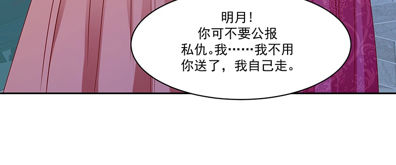 《蛇蝎不好惹：弃后也妖娆》第一百零四话下 早知今日何必当初 第67页