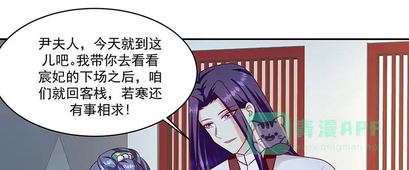 《蛇蝎不好惹：弃后也妖娆》第一百零四话下 早知今日何必当初 第16页