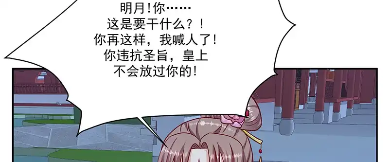 《蛇蝎不好惹：弃后也妖娆》第一百零四话下 早知今日何必当初 第72页