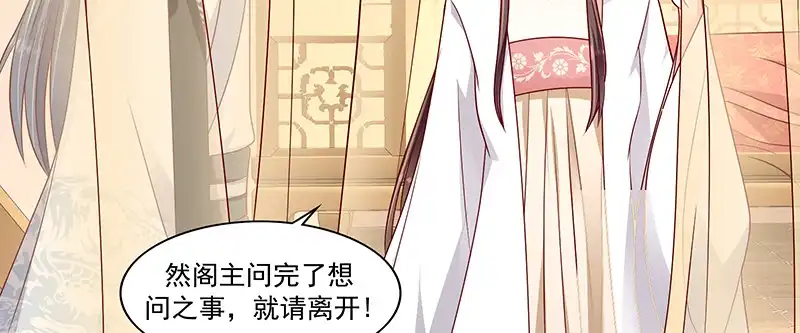 《蛇蝎不好惹：弃后也妖娆》第一百零五话上 合作关系 第82页