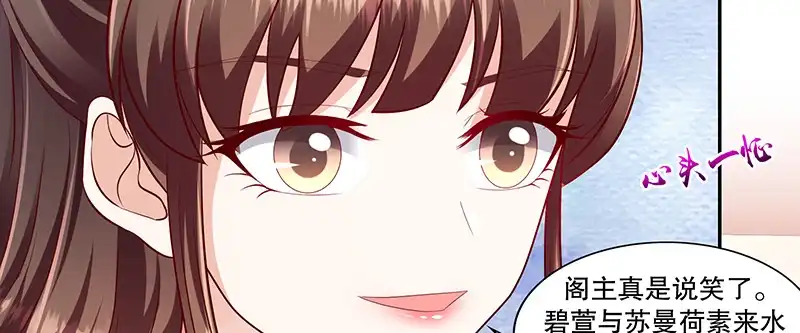《蛇蝎不好惹：弃后也妖娆》第一百零五话上 合作关系 第34页