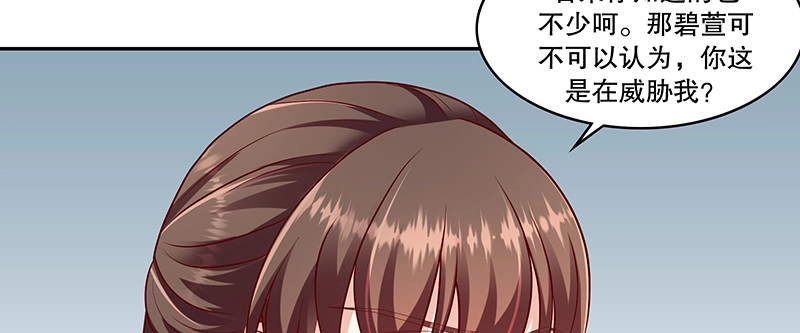 《蛇蝎不好惹：弃后也妖娆》第一百零五话上 合作关系 第25页
