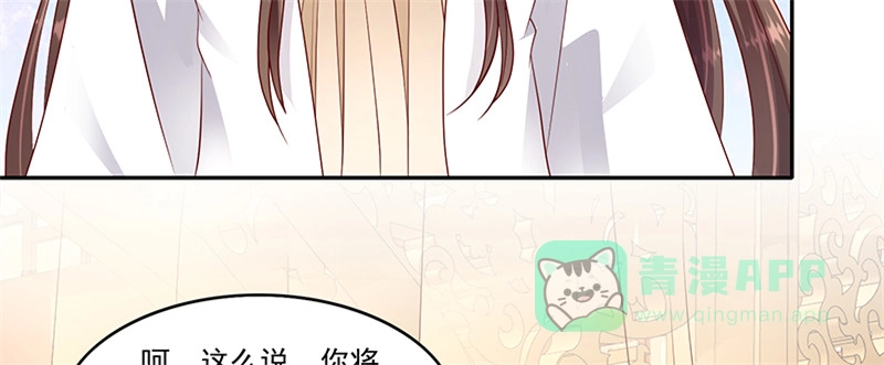 《蛇蝎不好惹：弃后也妖娆》第一百零五话上 合作关系 第71页