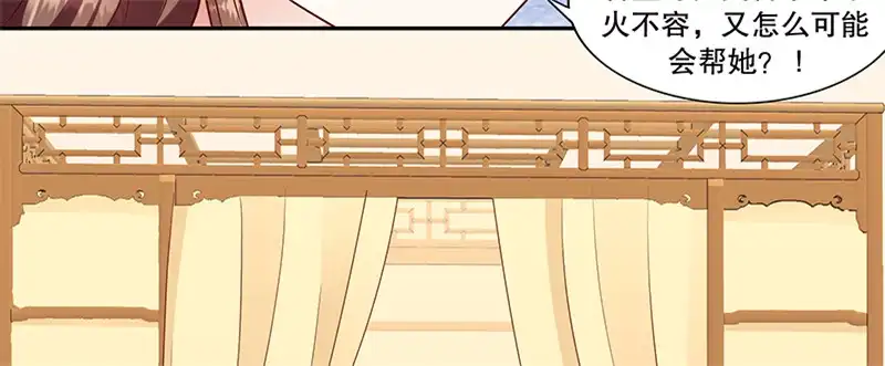 《蛇蝎不好惹：弃后也妖娆》第一百零五话上 合作关系 第35页