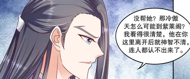 《蛇蝎不好惹：弃后也妖娆》第一百零五话上 合作关系 第39页