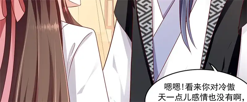 《蛇蝎不好惹：弃后也妖娆》第一百零五话上 合作关系 第74页
