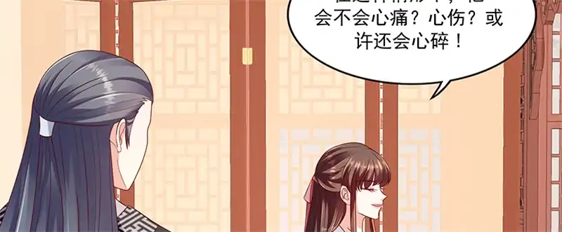 《蛇蝎不好惹：弃后也妖娆》第一百零五话上 合作关系 第47页