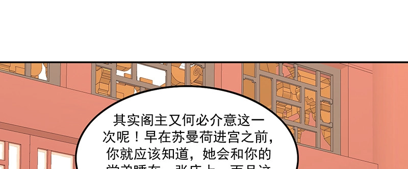 《蛇蝎不好惹：弃后也妖娆》第一百零五话上 合作关系 第57页