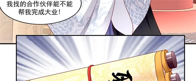 《蛇蝎不好惹：弃后也妖娆》第一百零五话上 合作关系 第89页
