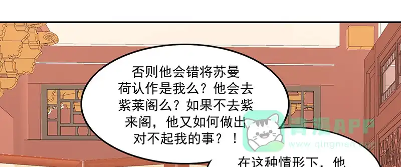 《蛇蝎不好惹：弃后也妖娆》第一百零五话上 合作关系 第46页