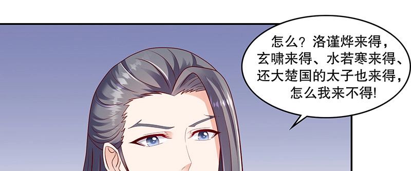 《蛇蝎不好惹：弃后也妖娆》第一百零五话上 合作关系 第22页