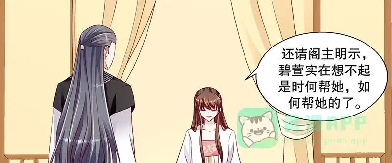 《蛇蝎不好惹：弃后也妖娆》第一百零五话上 合作关系 第36页