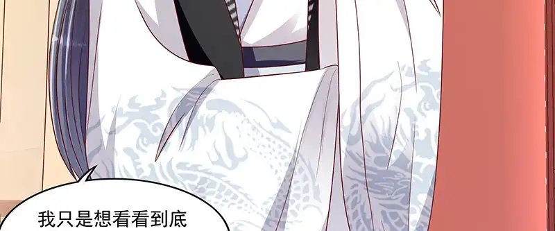 《蛇蝎不好惹：弃后也妖娆》第一百零五话上 合作关系 第88页