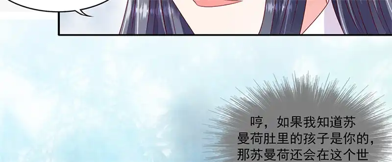 《蛇蝎不好惹：弃后也妖娆》第一百零五话上 合作关系 第77页