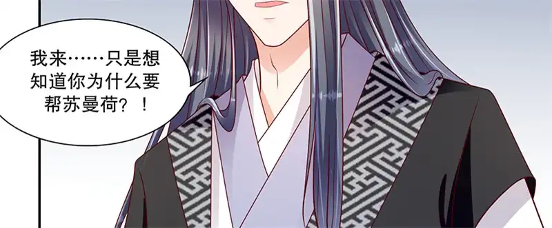 《蛇蝎不好惹：弃后也妖娆》第一百零五话上 合作关系 第32页