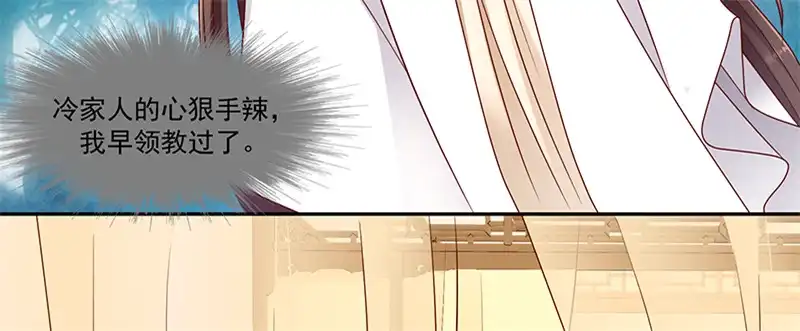 《蛇蝎不好惹：弃后也妖娆》第一百零五话上 合作关系 第80页
