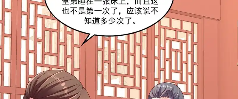 《蛇蝎不好惹：弃后也妖娆》第一百零五话上 合作关系 第58页
