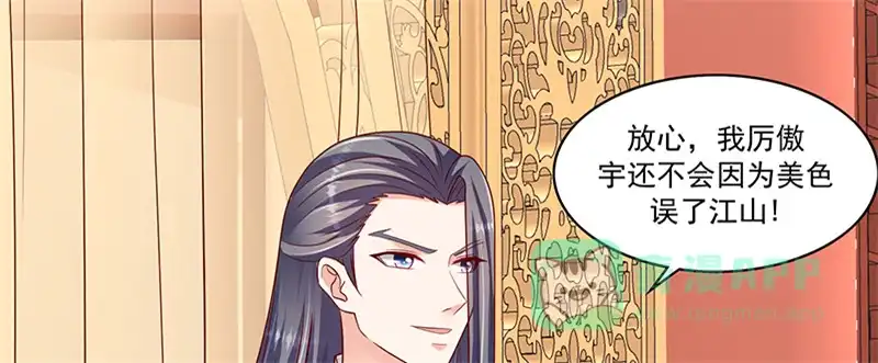 《蛇蝎不好惹：弃后也妖娆》第一百零五话上 合作关系 第86页