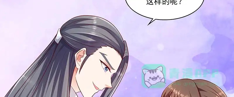 《蛇蝎不好惹：弃后也妖娆》第一百零五话上 合作关系 第66页