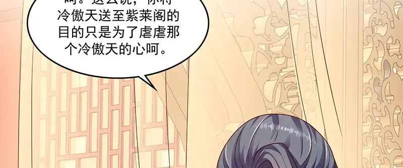 《蛇蝎不好惹：弃后也妖娆》第一百零五话上 合作关系 第72页