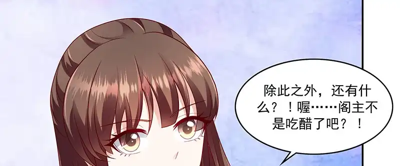 《蛇蝎不好惹：弃后也妖娆》第一百零五话上 合作关系 第52页