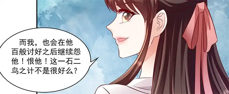 《蛇蝎不好惹：弃后也妖娆》第一百零五话上 合作关系 第50页