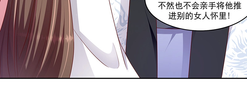 《蛇蝎不好惹：弃后也妖娆》第一百零五话上 合作关系 第75页